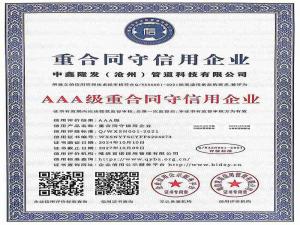 重合同守信用企業