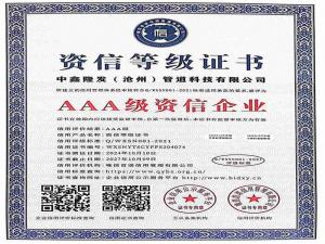資信等級(jí)證書
