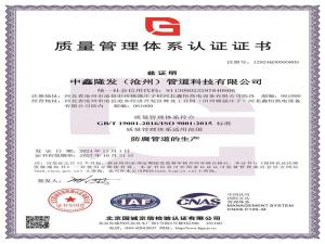 質(zhì)量管理體系認(rèn)證證書
