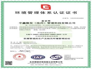 環(huán)境管理體系認(rèn)證證書